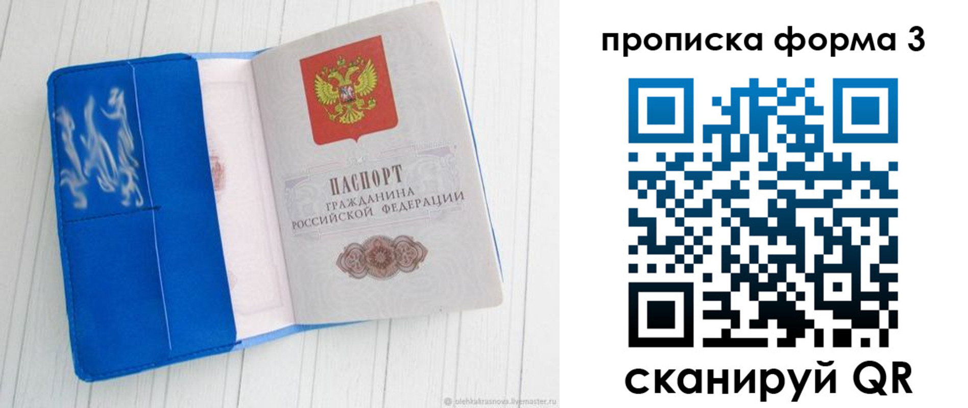 прописка паспорт в Липецке